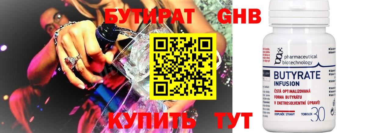 Бутират BDO Северск