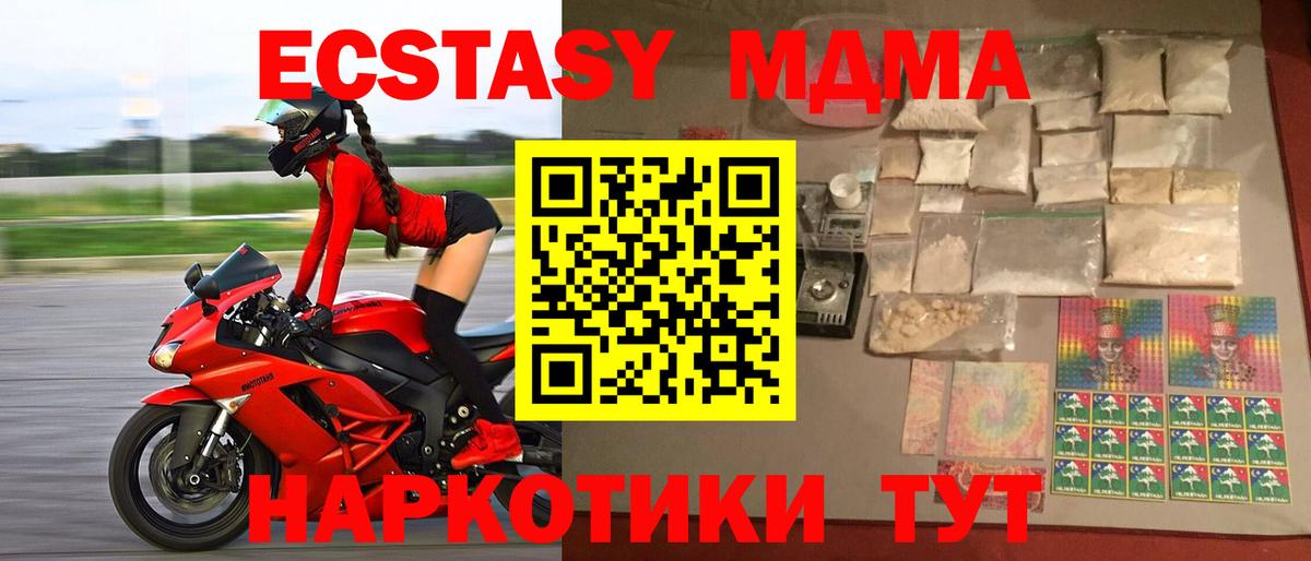 МДМА  MDMA кристаллы  MDMA молли  Вход с VPN  Северск 