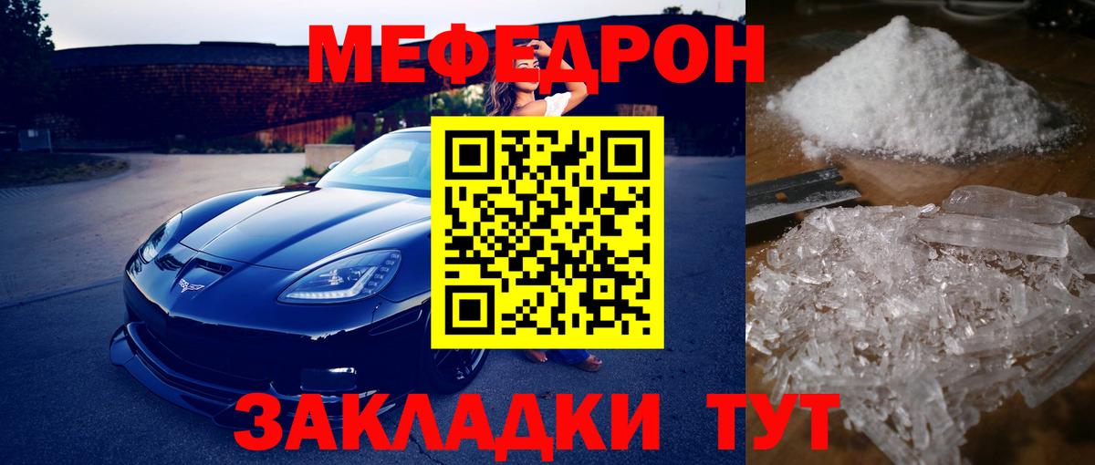 МЕФ VHQ  Меф мука  Мефедрон  МЯУ-МЯУ  Вход с VPN  Северск 