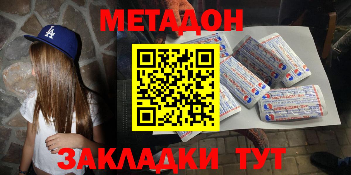 Метадон VHQ  Метадон белоснежный  Северск  Вход с VPN 