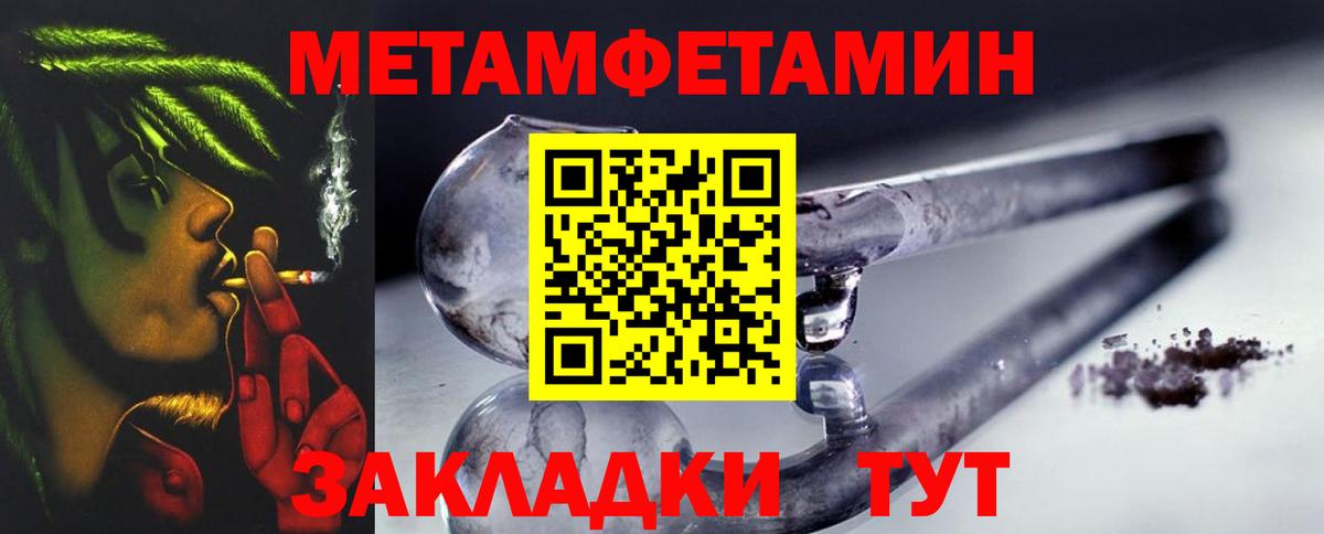 МЕТАМФЕТАМИН мет  Вход с VPN  Северск 