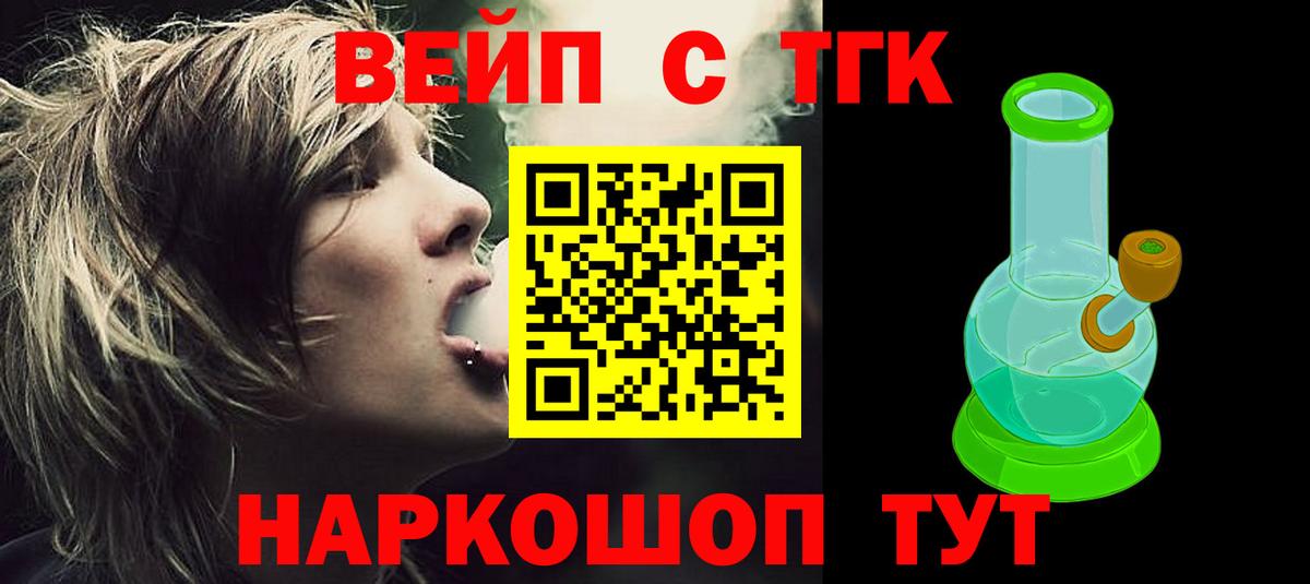Северск  ТГК жижа  ОМГ ОМГ как зайти  ТГК вейп с тгк  Вход с VPN 